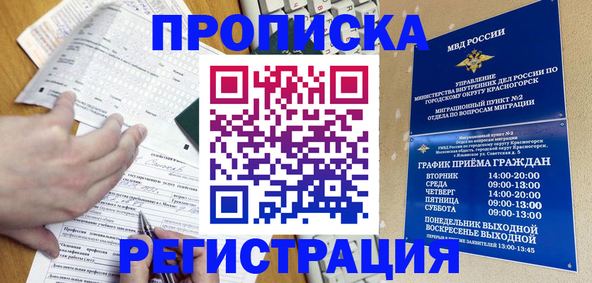 купить прописку в Называевске